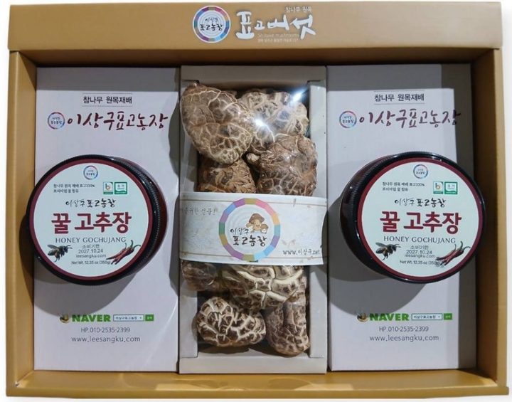 꿀고추장 2병과 흑화고 선물세트